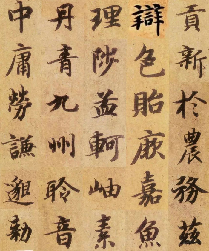 安徽省2020年普通高校書法統(tǒng)考試題